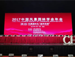 喜讯！人文园林3作品荣获2017中国风景园林年会-西北风景园林建设优秀作品